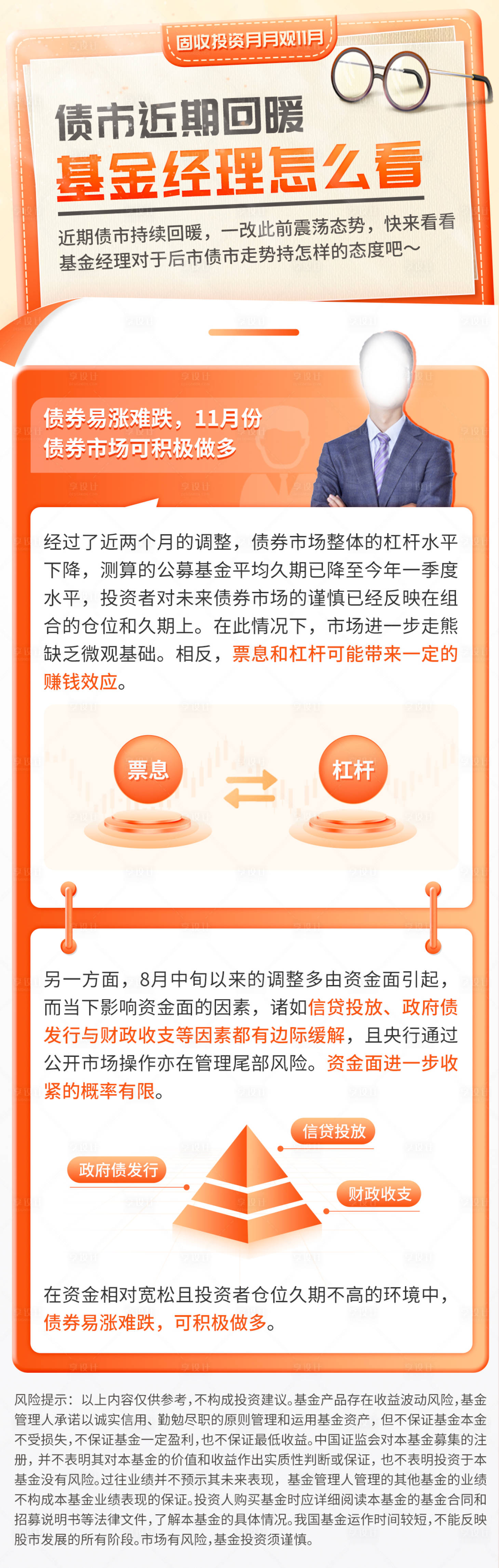 源文件下载【享设计】搜索编号：56180026799295238【金融债市解析海报】