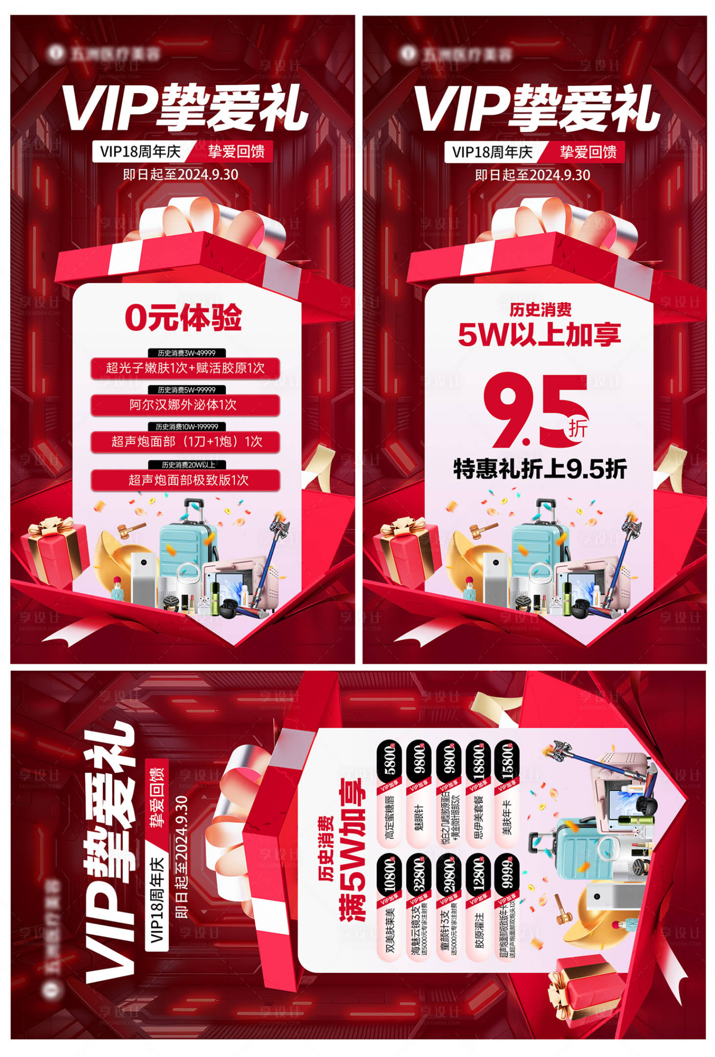 源文件下载【享设计】搜索编号：17620026580966437【医美活动】