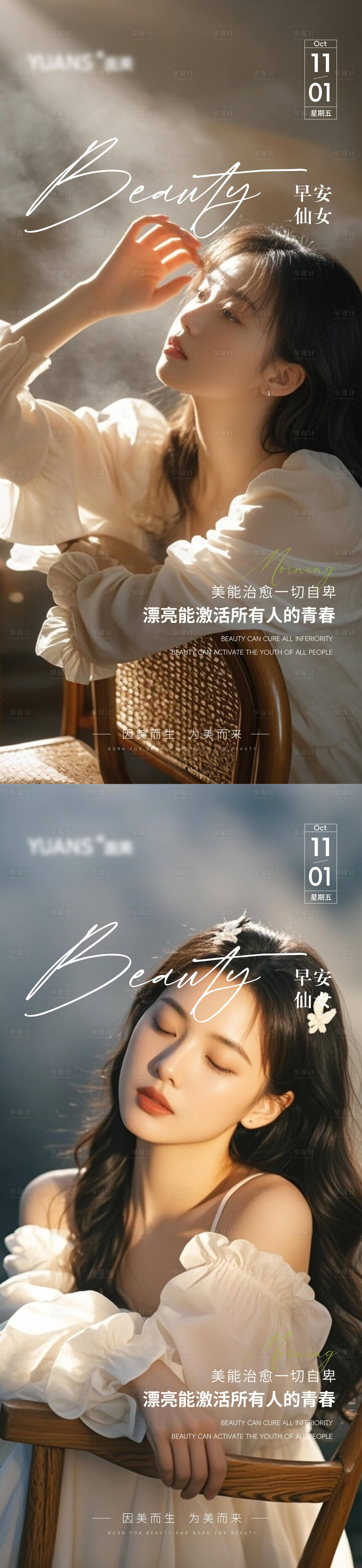 源文件下载【享设计】搜索编号：44200027045659410【医美早安图】