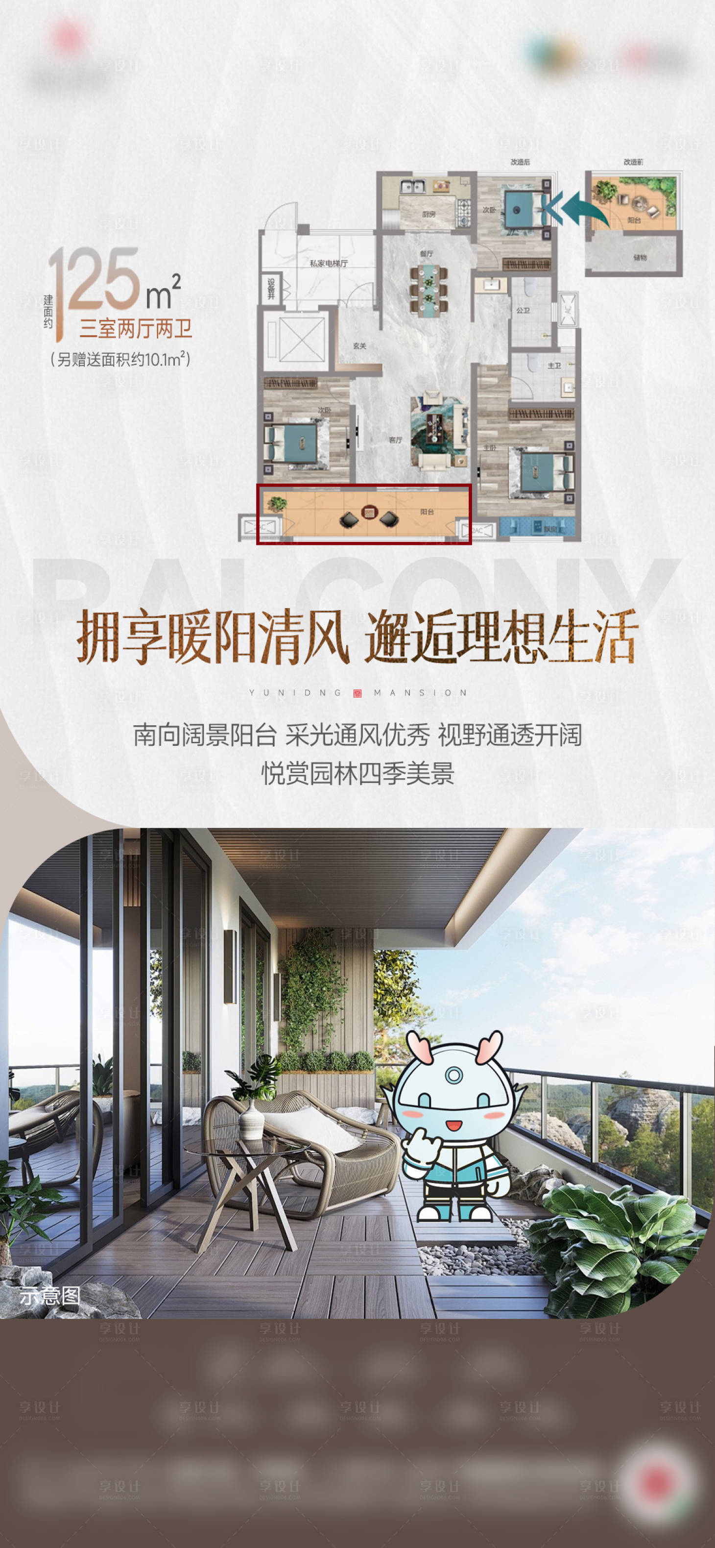 源文件下载【享设计】搜索编号：98090027001493350【地产户型洋房配套价值点海报】