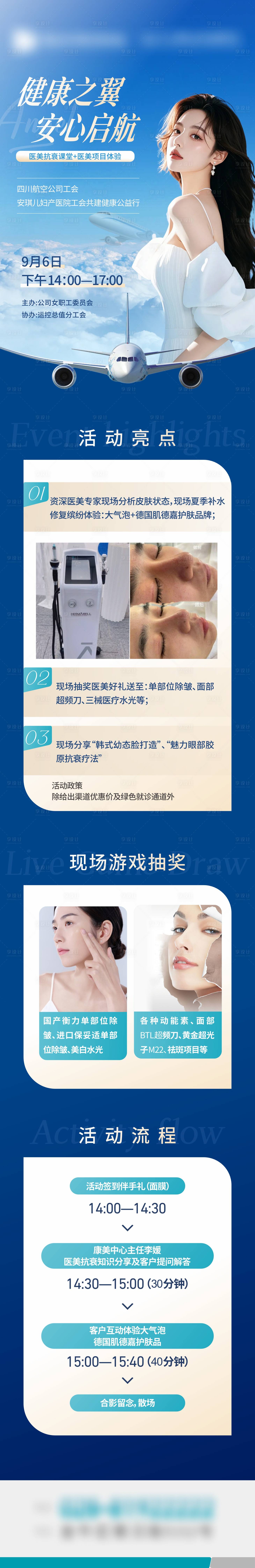 源文件下载【医疗医美产品海报】编号：79280026561872681