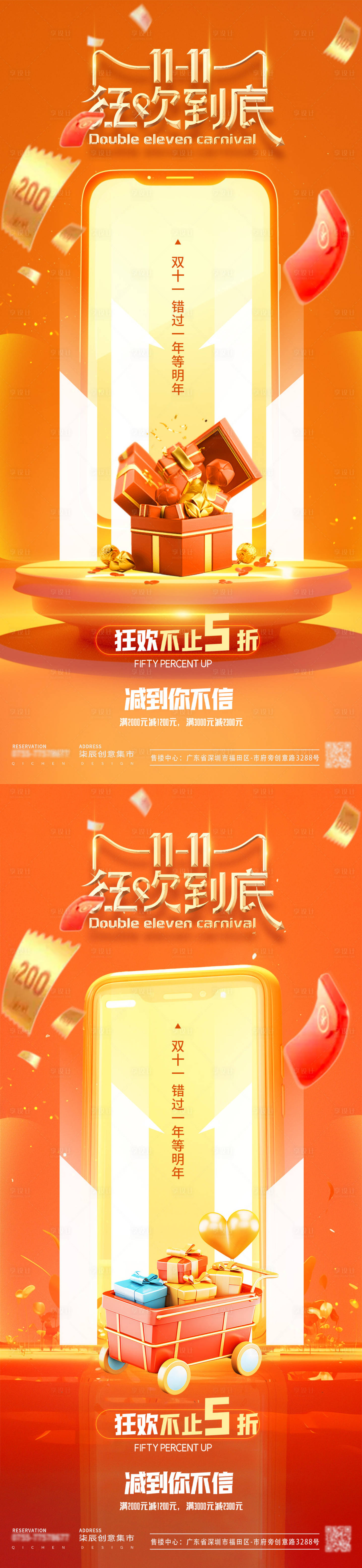 源文件下载【双11电商购物活动海报】编号：66250026740054242