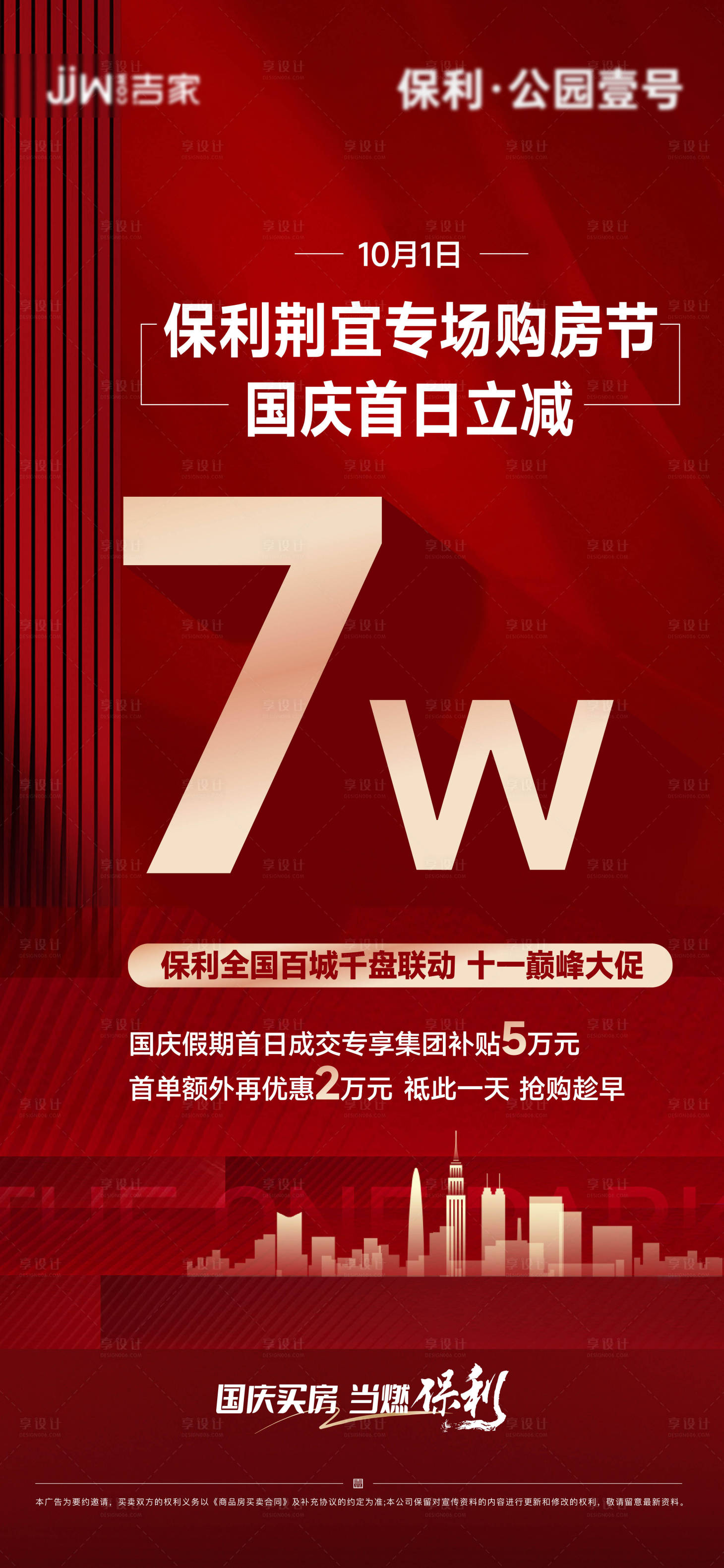 源文件下载【享设计】搜索编号：96570026682996986【热销大字报】