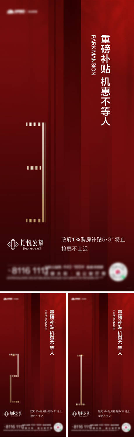 源文件下載【享設計】搜索編號：31100026647288211【倒計時海報】