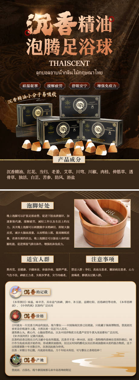 源文件下载【享设计】搜索编号：30840026632286993【沉香精油足浴球宣传DM单页】