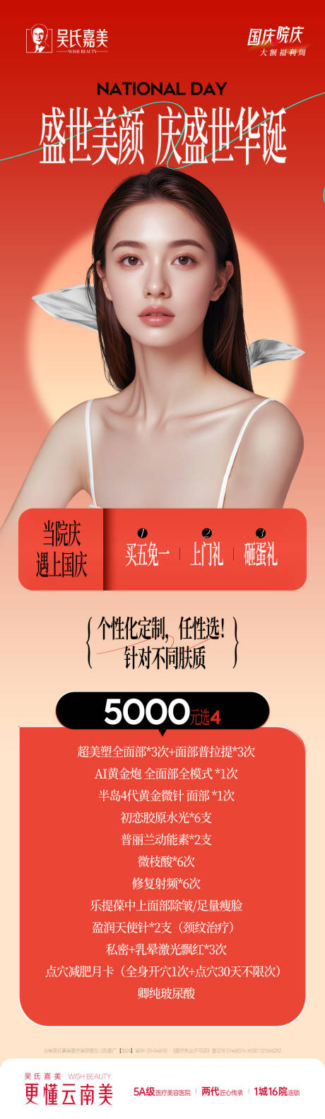 源文件下載【享設計】搜索編號：18000026606231901【國慶政策海報】