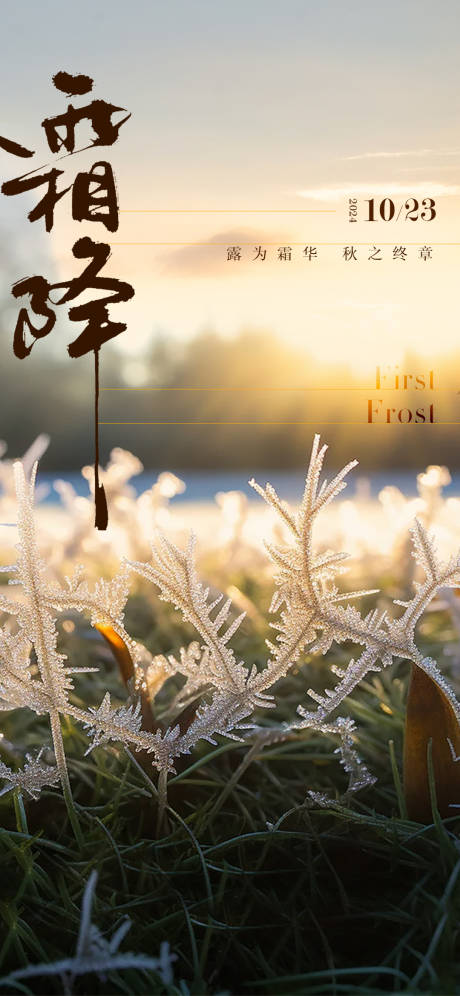 源文件下载【霜降】编号：85060026706437929