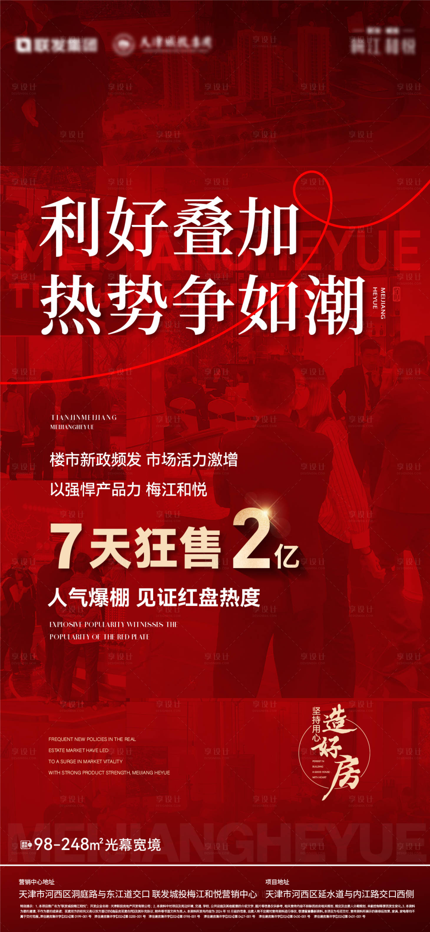 源文件下載【熱銷海報】編號：30580026705406192