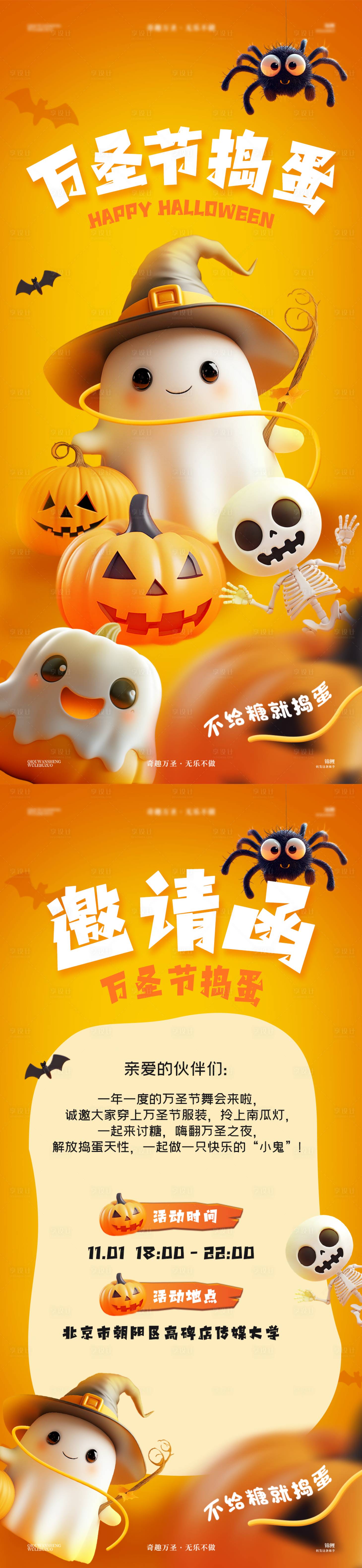 源文件下載【萬圣節搗蛋邀請函海報】編號：38890026958901435