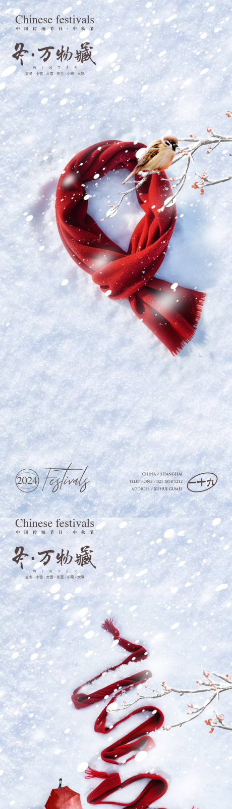 源文件下載【立冬小雪大雪冬至小寒大寒節氣稿】編號：18220026997175192
