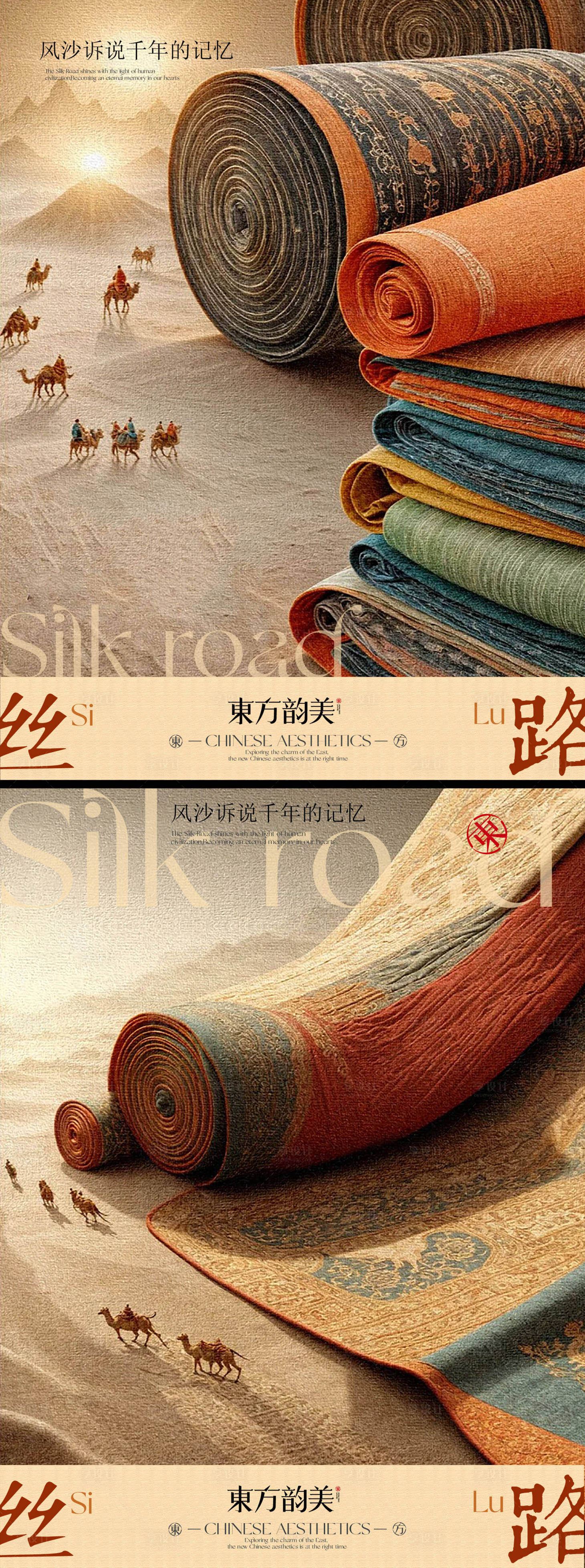 源文件下载【享设计】搜索编号：91550026646342789【丝绸之路文化系列海报】