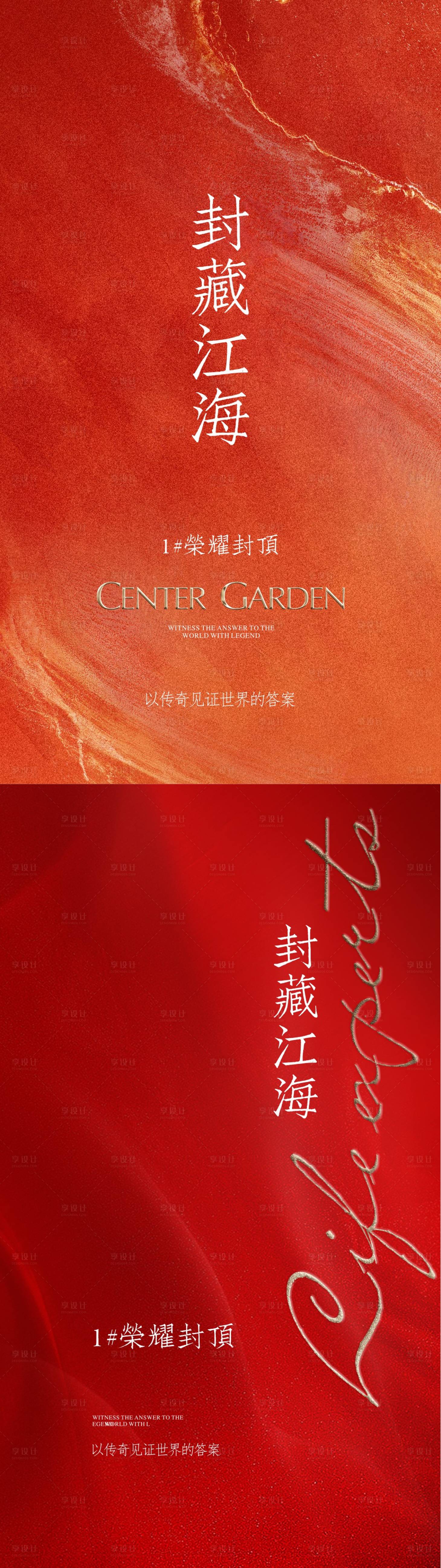 源文件下載【享設(shè)計】搜索編號：22640026804597457【地產(chǎn)熱銷中式紅稿】