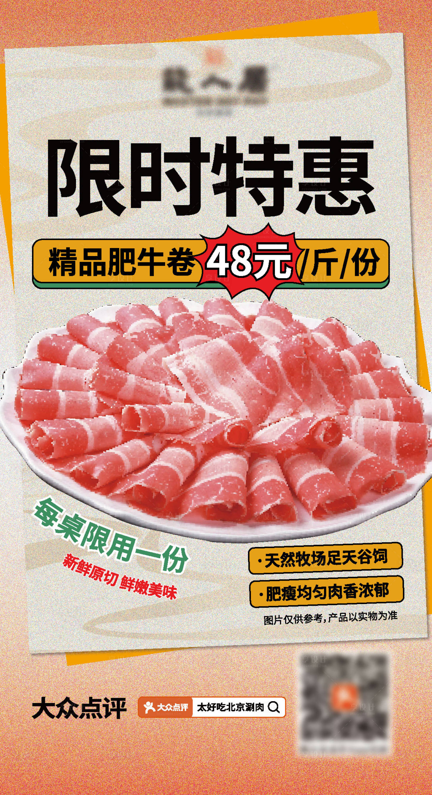 源文件下载【餐厅台卡宣传海报】编号：37890026960316653