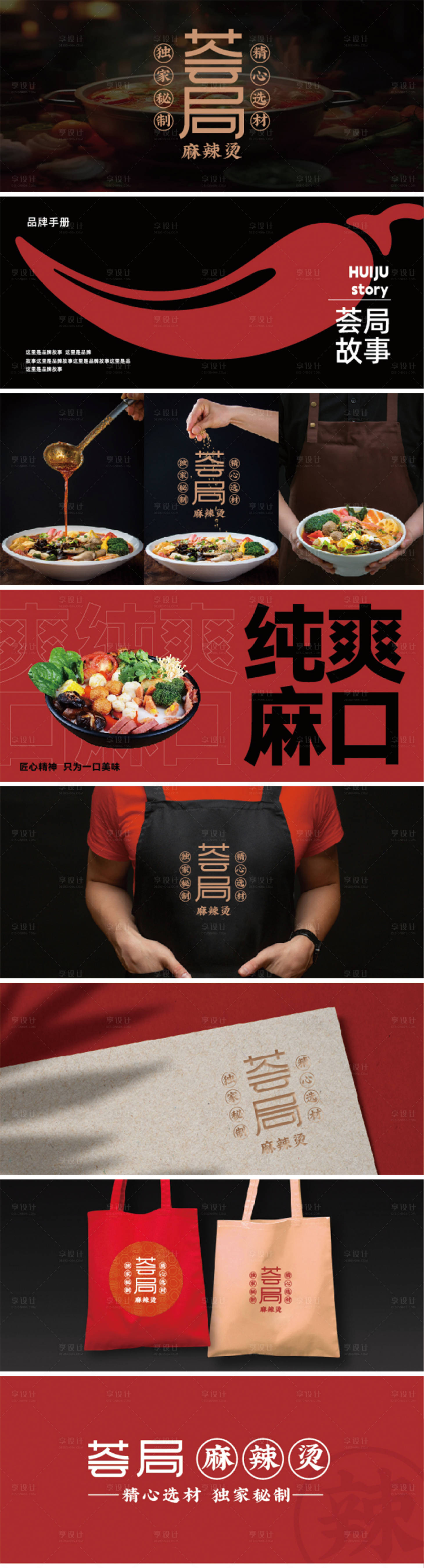 源文件下載【享設計】搜索編號：63930026827546172【餐飲麻辣燙提案VI設計】