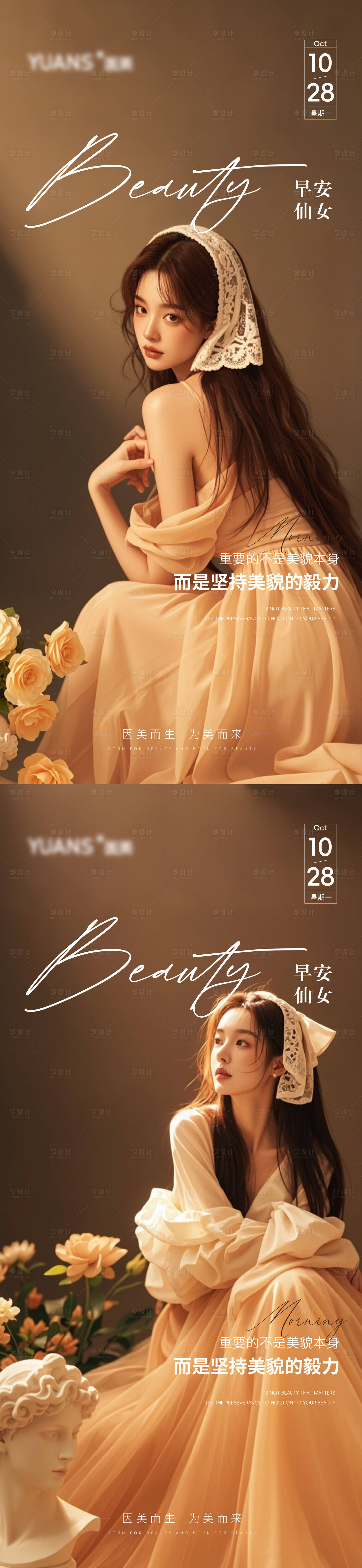 源文件下載【享設計】搜索編號：61910026962469480【醫美Ai美女早安圖】