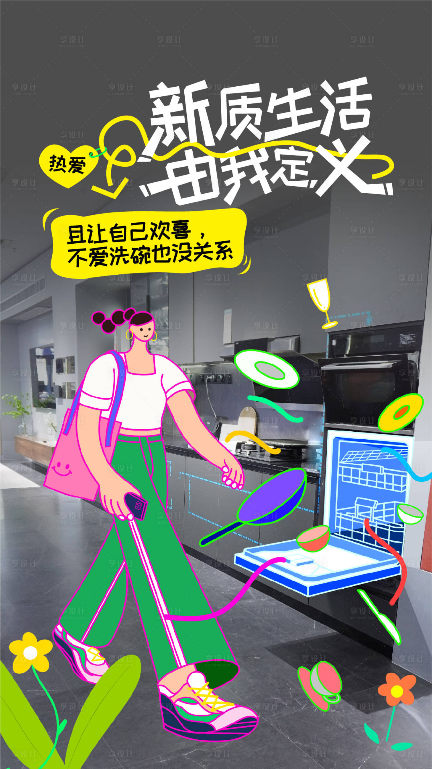 源文件下载【享设计】搜索编号：79580026930437041【家电节海报】