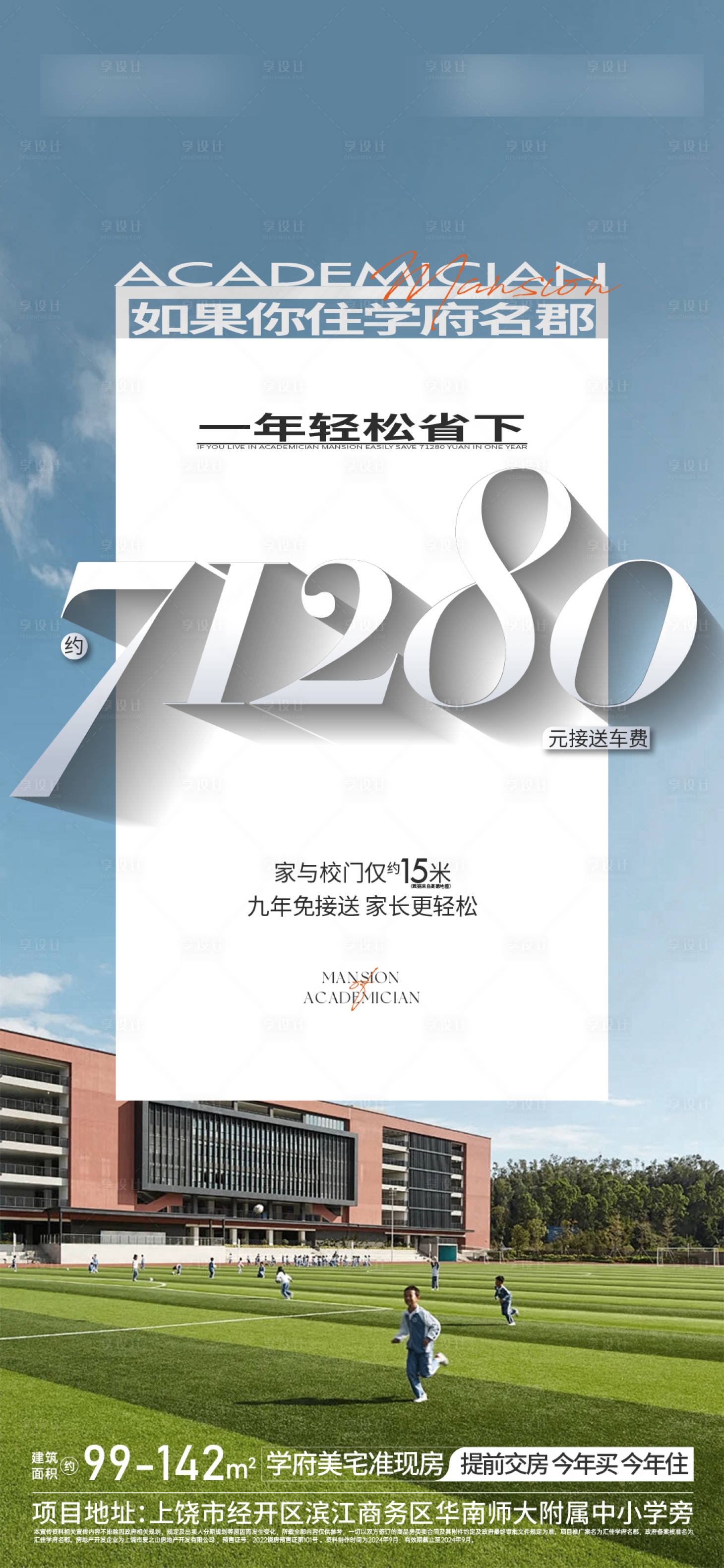 源文件下载【享设计】搜索编号：29210026619654832【地产实景学校价值点海报】