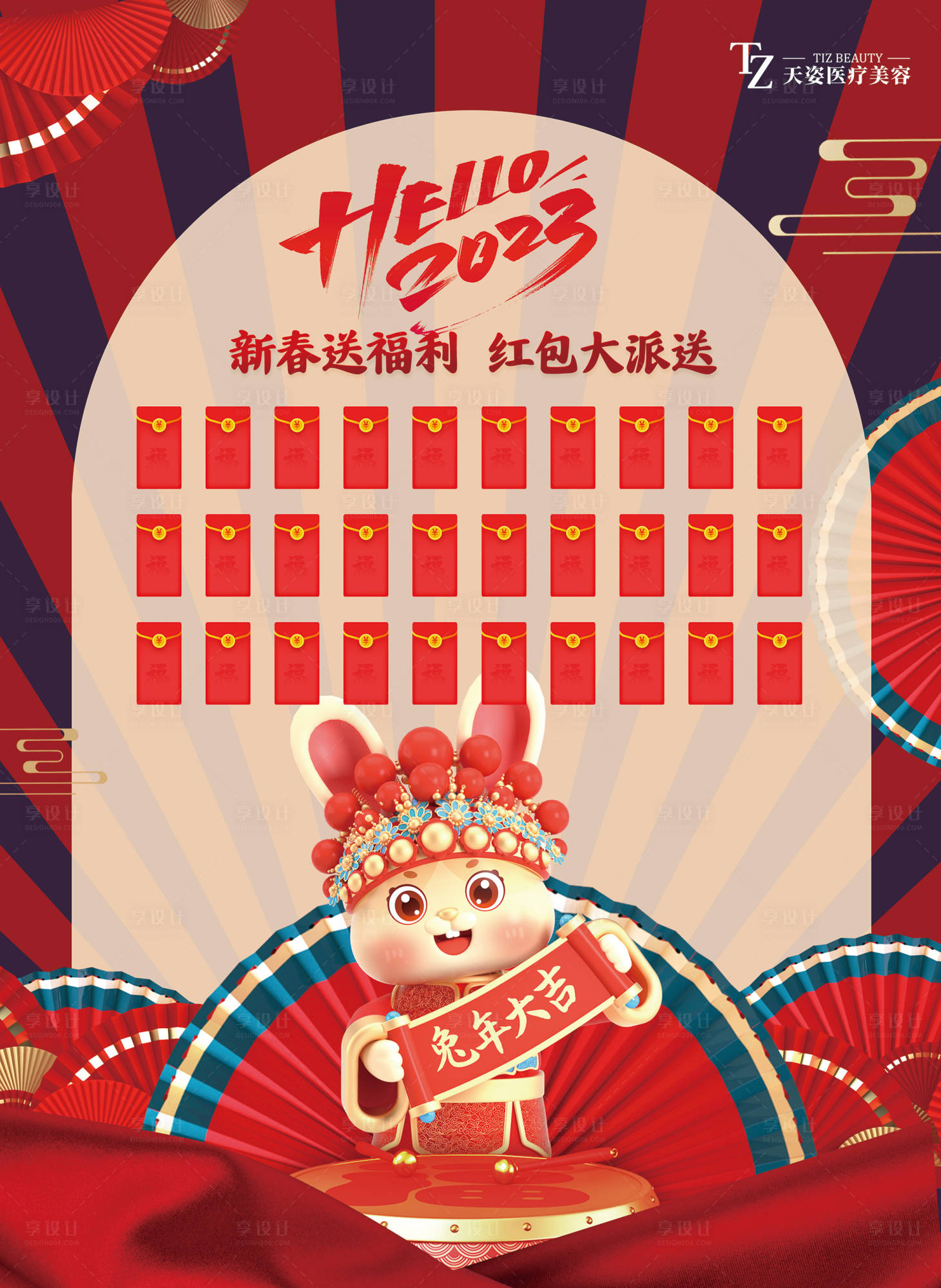 源文件下載【享設計】搜索編號：38150026756501974【紅包墻活動背景板】
