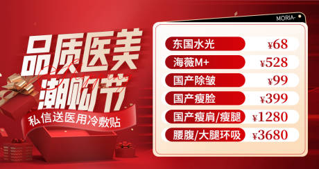 源文件下载【品质医美banner】编号：16280027034888762