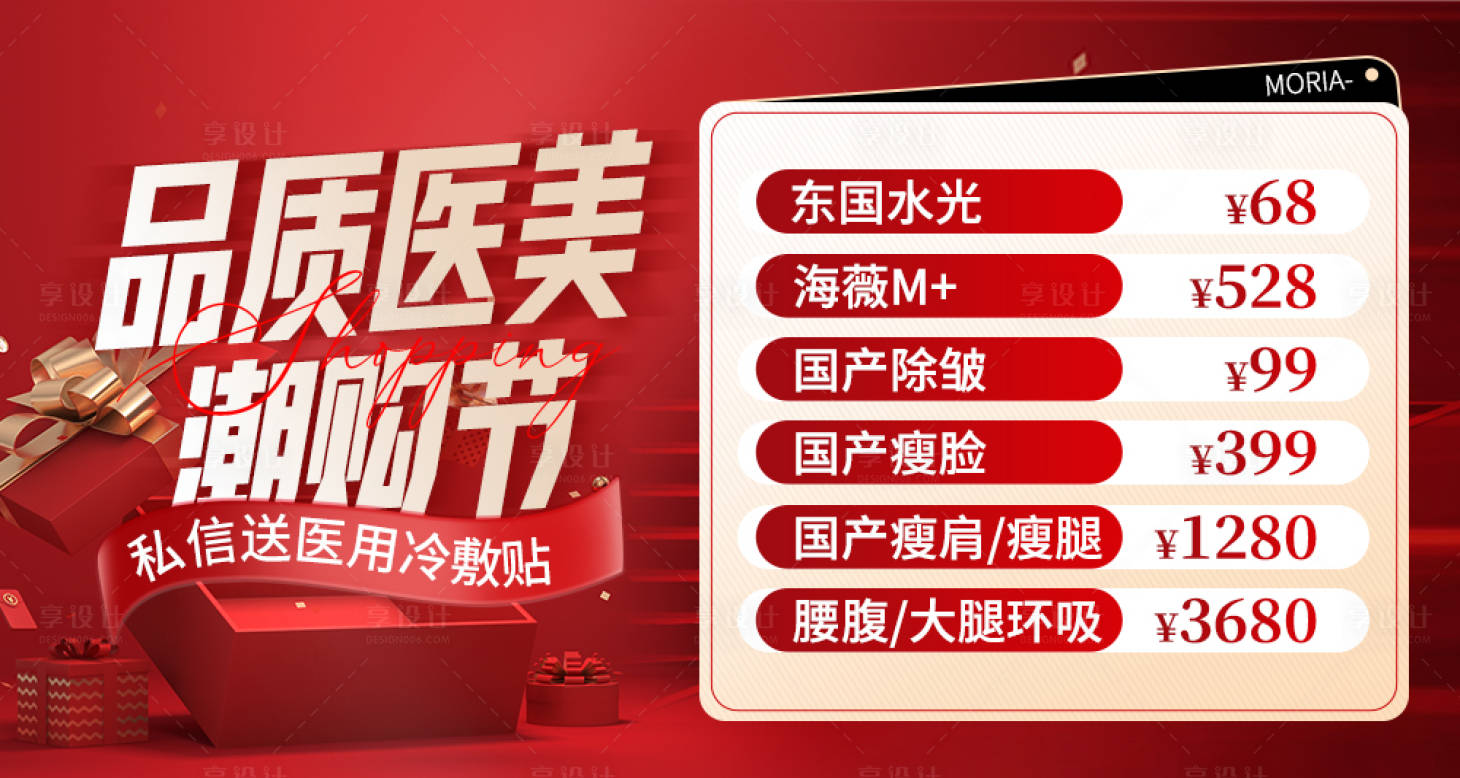 源文件下載【享設計】搜索編號：16280027034888762【品質醫美banner】