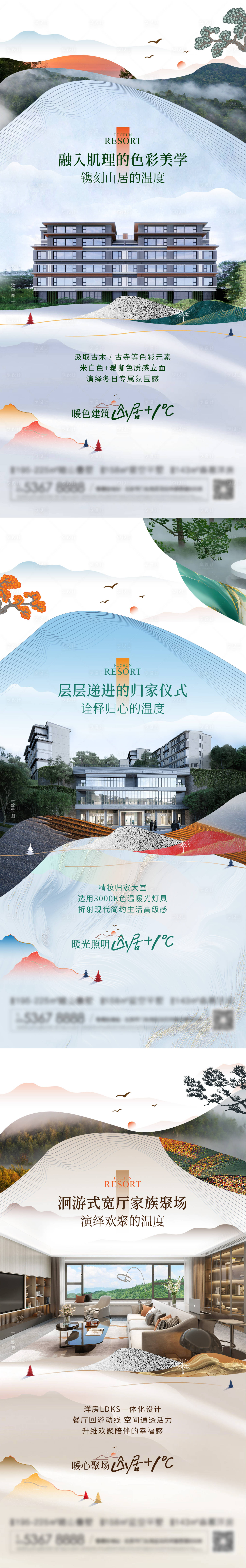 源文件下載【山居別墅價值點系列海報】編號：56490026669946760