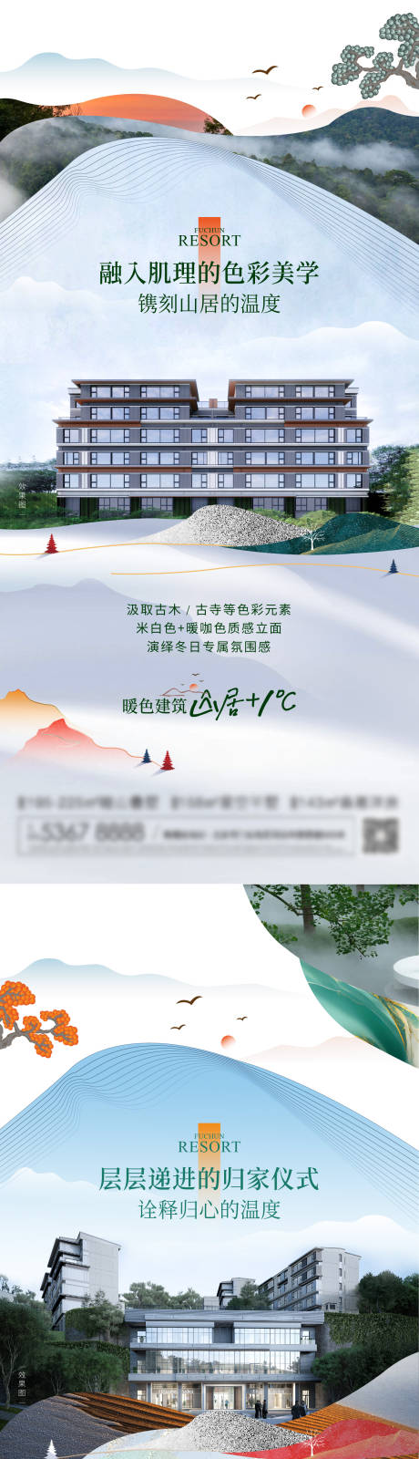 源文件下载【山居别墅价值点系列海报】编号：56490026669946760