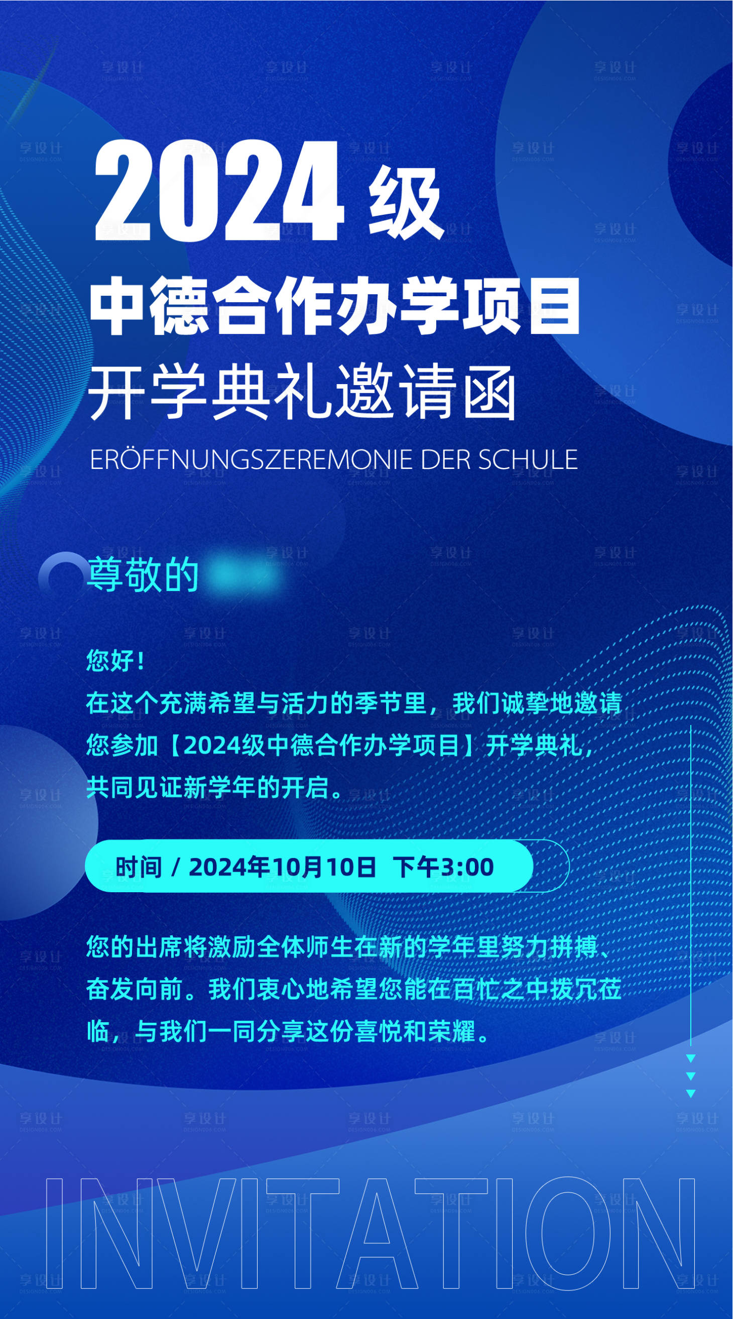 源文件下载【享设计】搜索编号：90640026621275206【邀请函海报】
