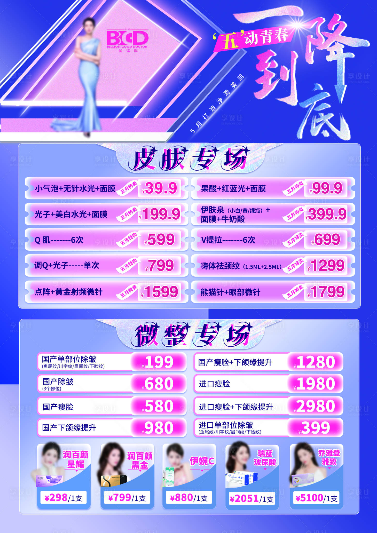 源文件下载【医美美业卡券活动套餐】编号：12630026901312299