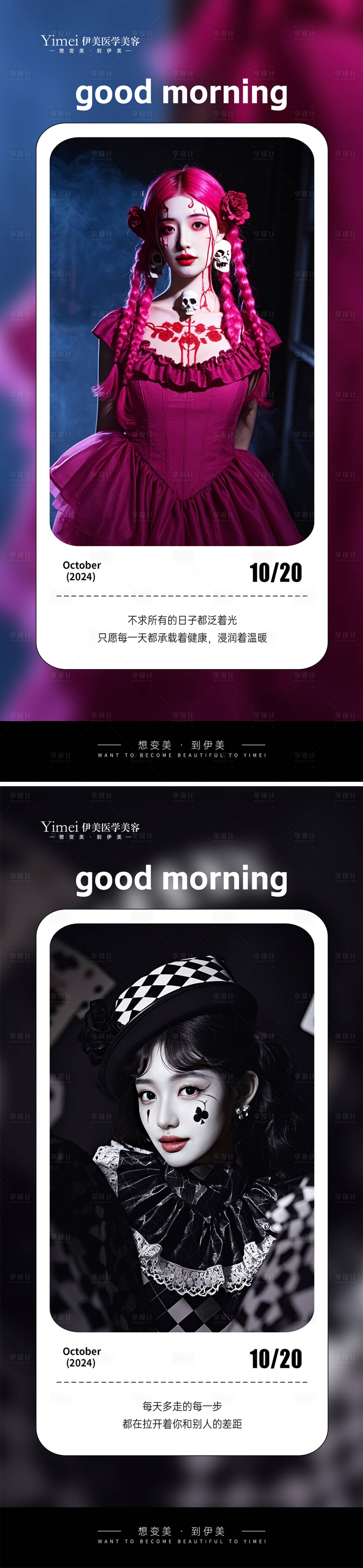 源文件下載【享設計】搜索編號：59810026841087116【醫美早安海報】