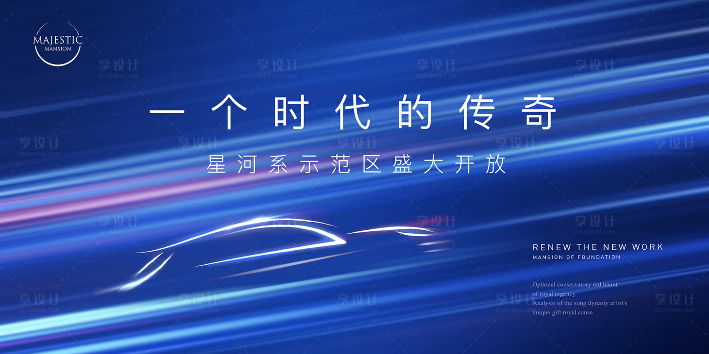 源文件下载【享设计】搜索编号：98390026590477353【汽车示范区发布会】