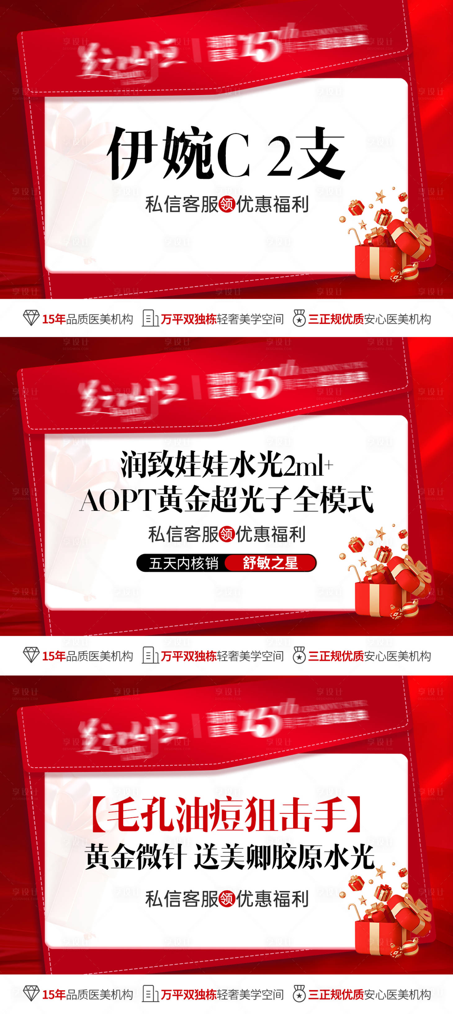 源文件下载【享设计】搜索编号：27200026590161927【医美电商活动头图】