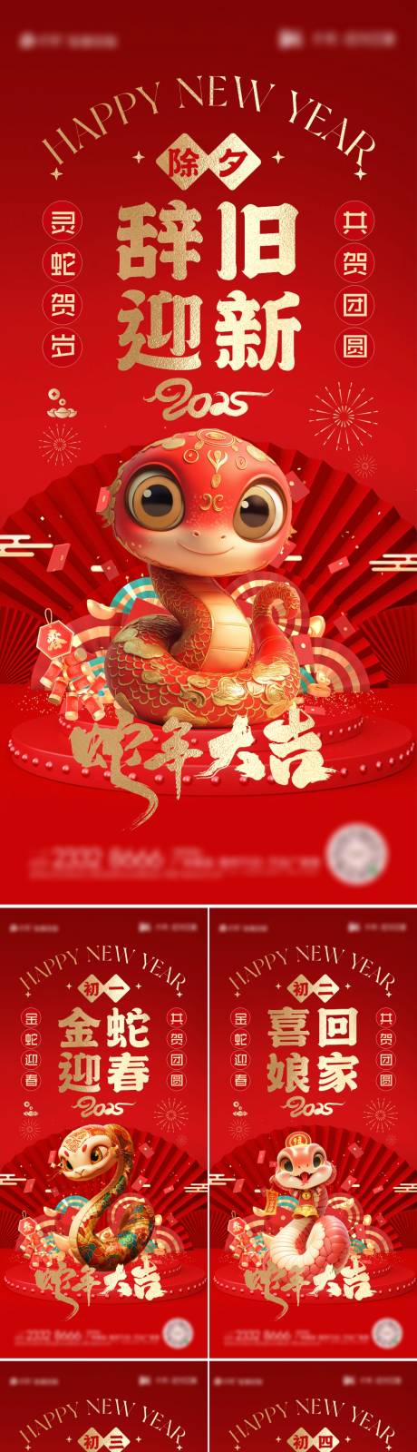 源文件下載【新春蛇年年俗系列海報】編號：48850027059172101