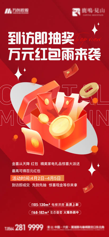 源文件下載【享設計】搜索編號：27990027043245684【紅包活動海報】