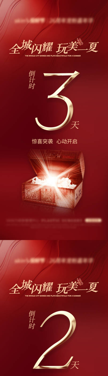 源文件下载【医美夏季活动倒计时系列海报】编号：24370026627534245