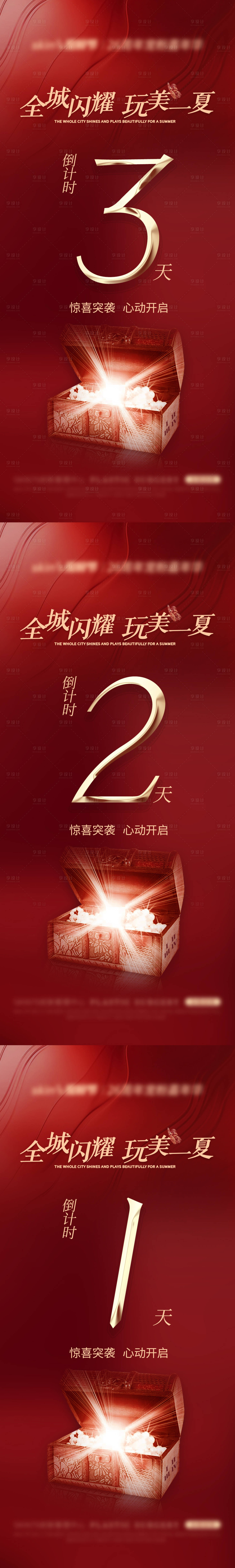 源文件下載【享設計】搜索編號：24370026627534245【醫美夏季活動倒計時系列海報】