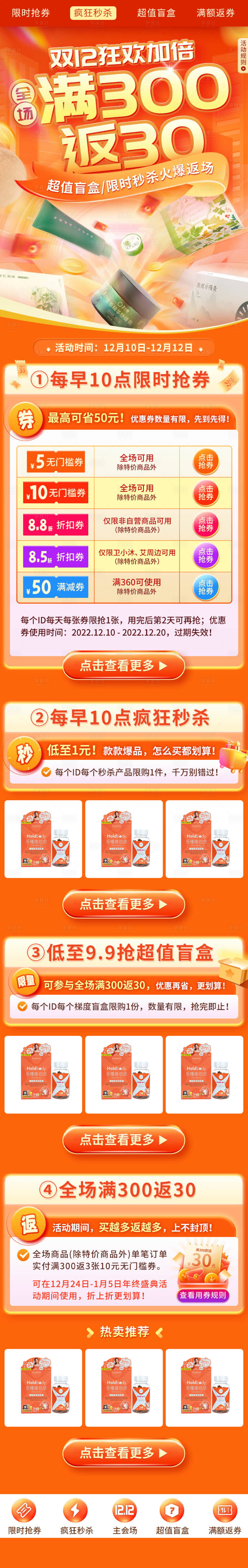 源文件下载【享设计】搜索编号：85970026886249407【双十一双十二大促电商首页】