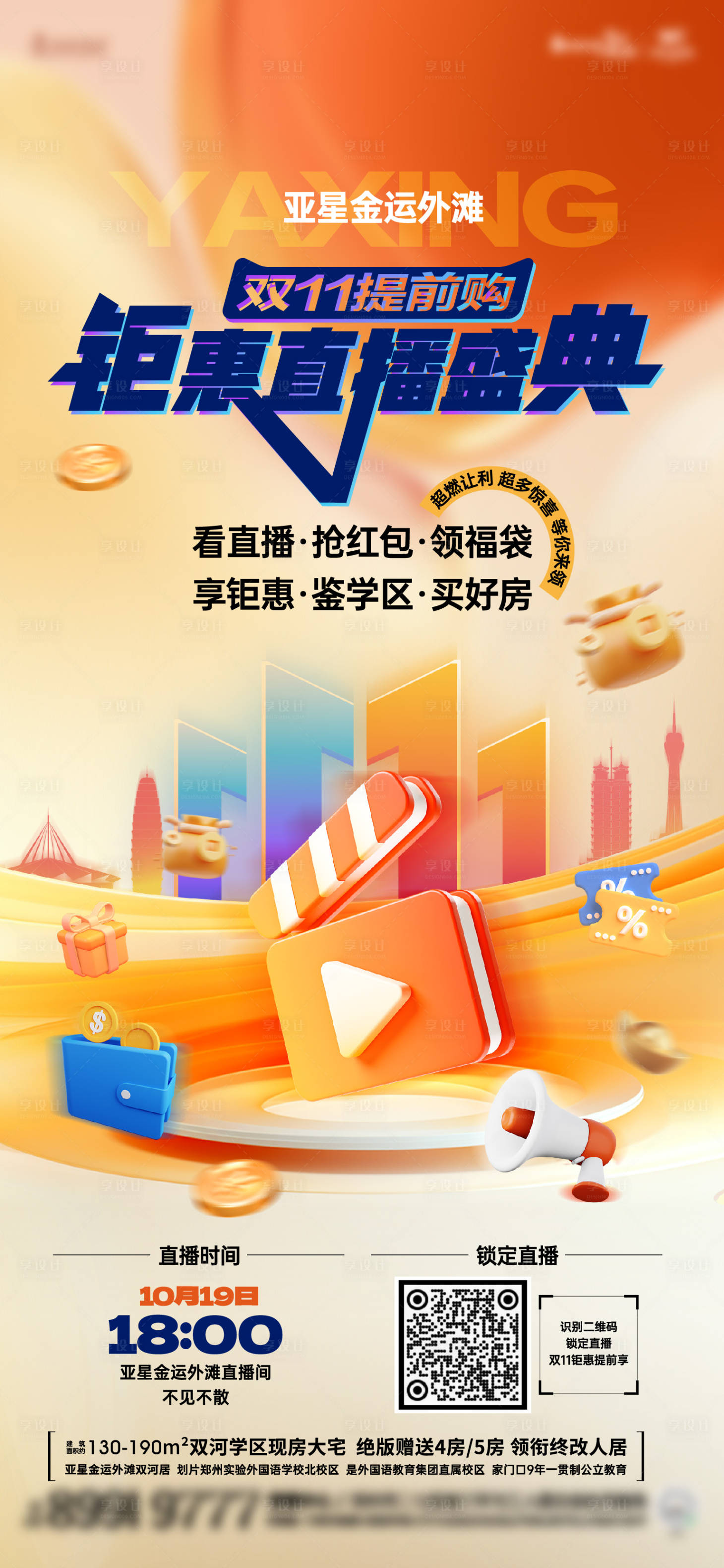 源文件下载【享设计】搜索编号：90810026839688311【双十一直播海报】