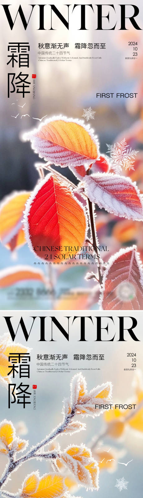 源文件下載【享設(shè)計(jì)】搜索編號(hào)：53210026713444692【霜降節(jié)氣海報(bào)】