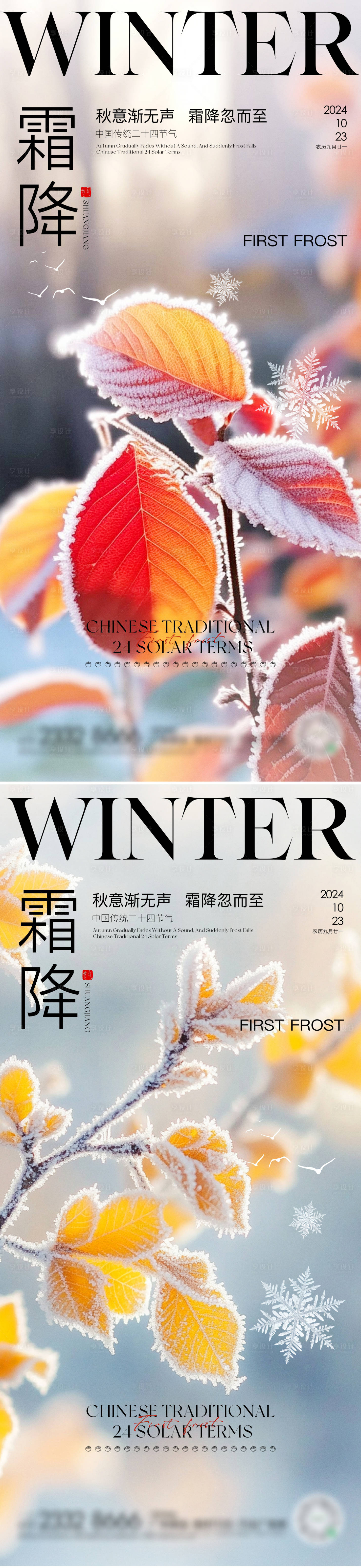 源文件下載【享設(shè)計】搜索編號：53210026713444692【霜降節(jié)氣海報】