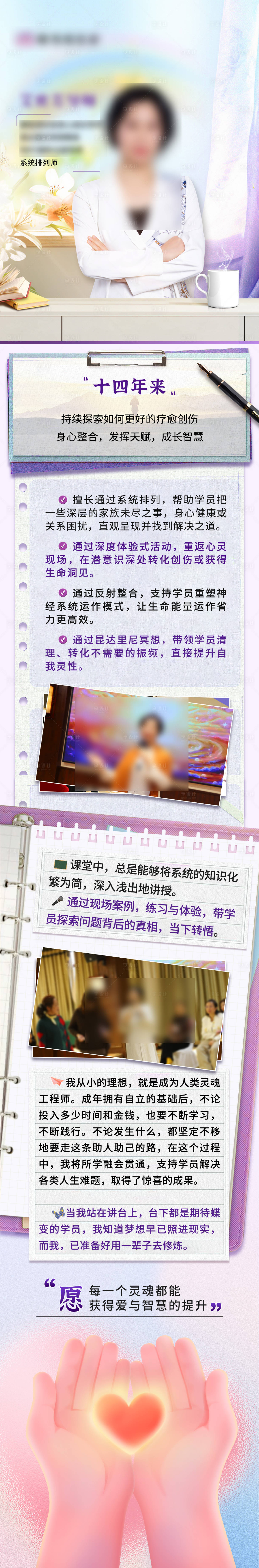 源文件下载【享设计】搜索编号：48750026862703328【导师人物长图】