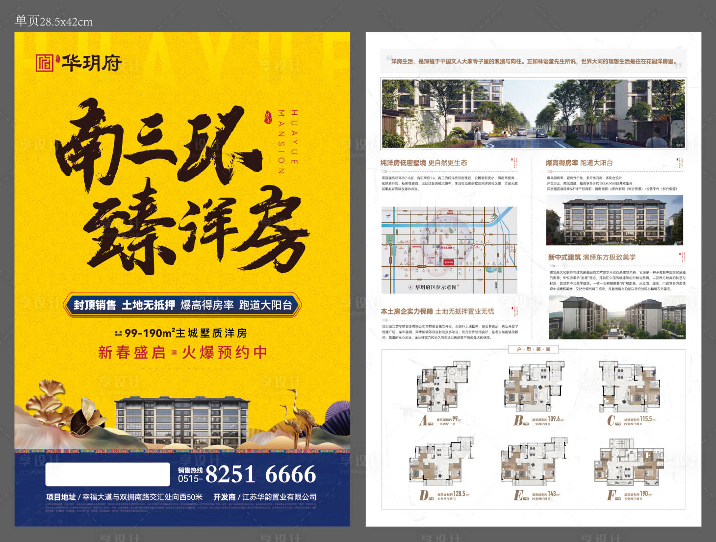 源文件下載【地產中式DM單頁】編號：85060027013102536