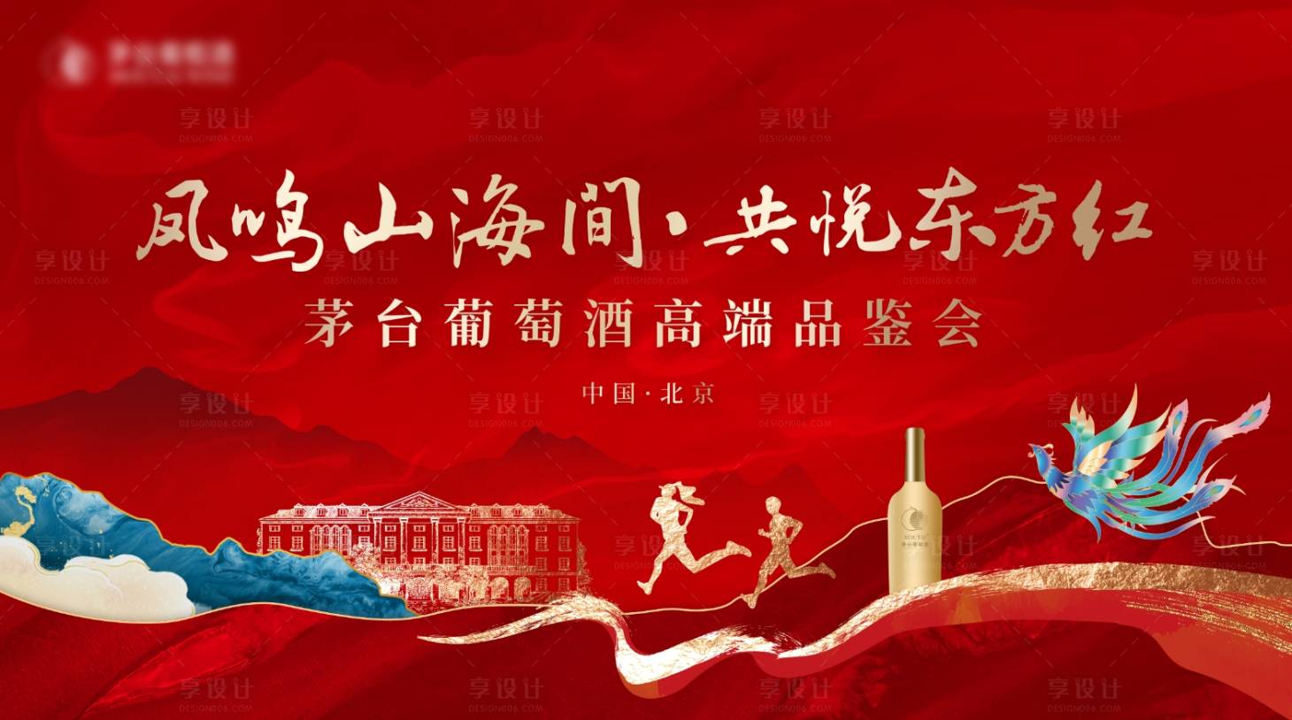 源文件下載【享設計】搜索編號：33430026956304710【葡萄酒品鑒會kv】