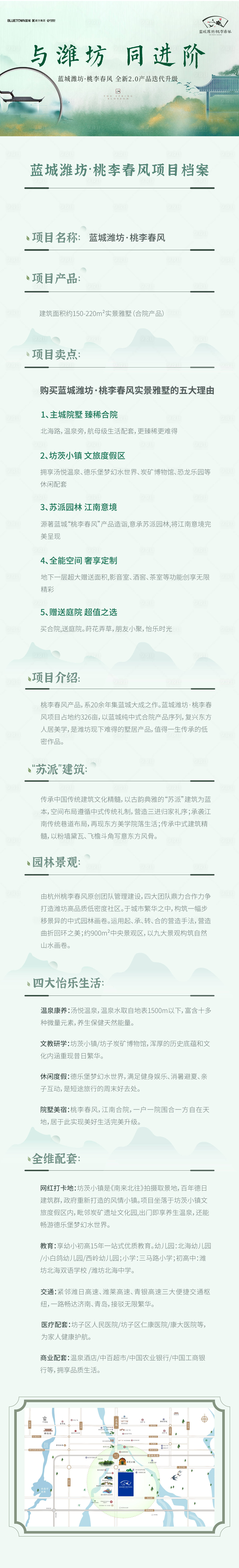 源文件下載【享設計】搜索編號：38630026718366108【藍城地產產品檔案】