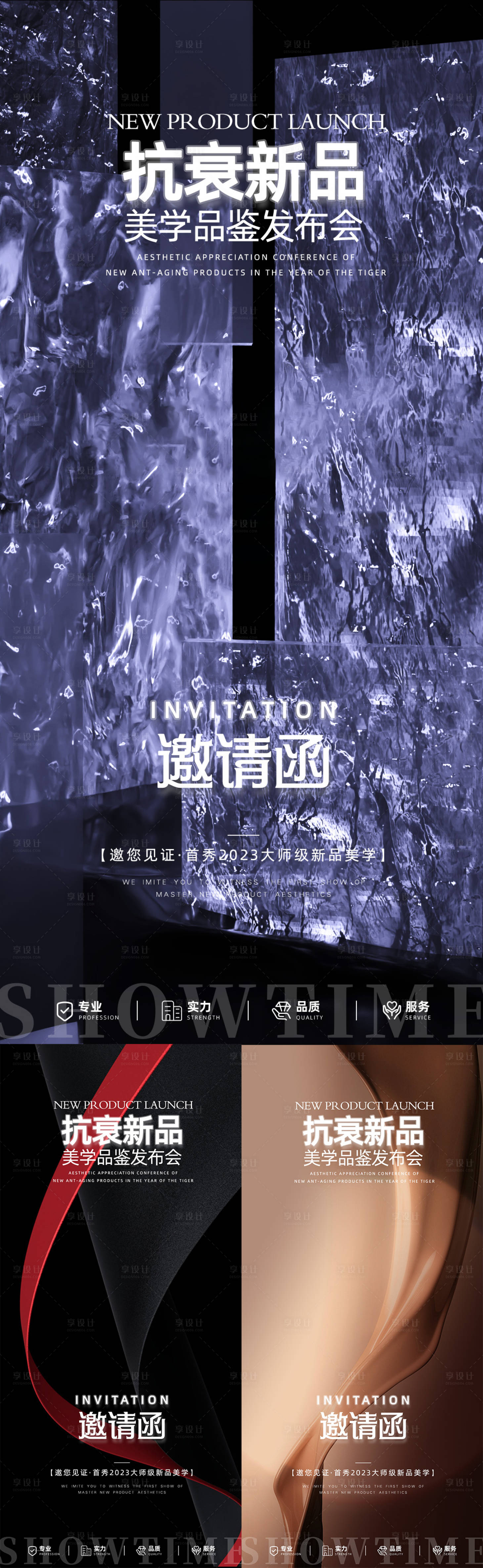 源文件下載【享設計】搜索編號：82400026827554432【新品發布會邀請函】