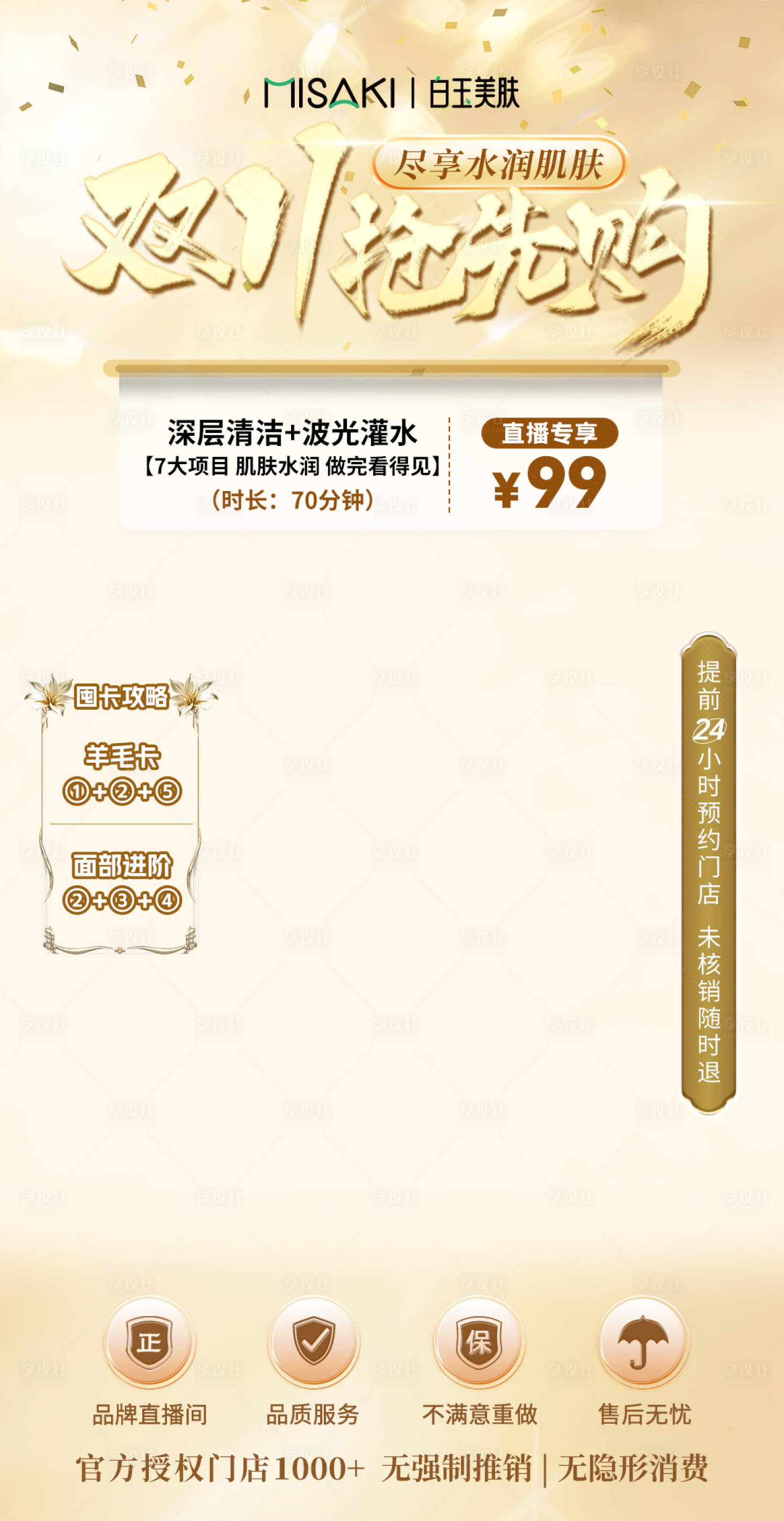源文件下載【享設計】搜索編號：36390026893625239【金色直播間貼片】