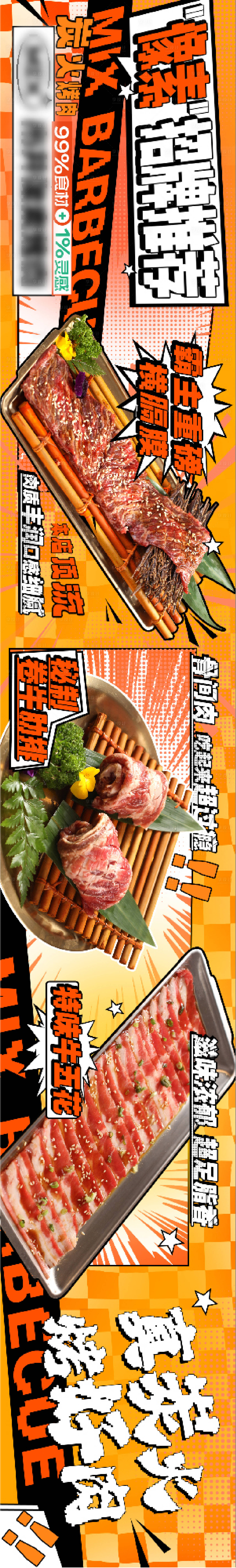 源文件下載【餐飲烤肉五圖】編號：36140027049299795