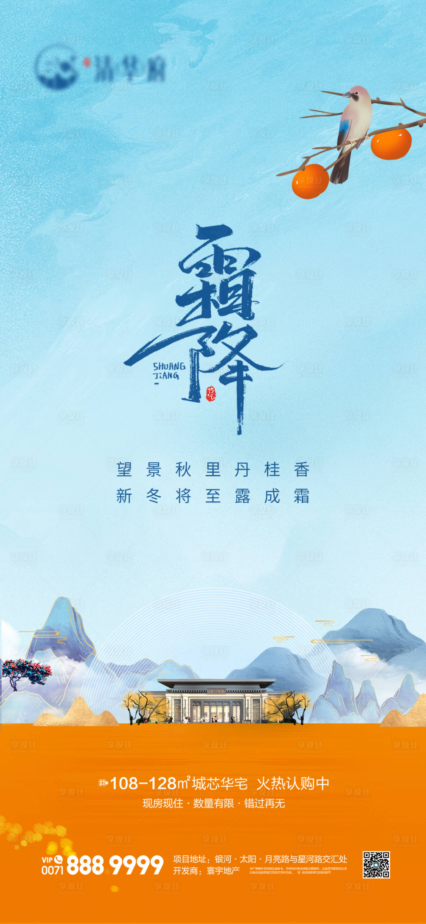 源文件下载【享设计】搜索编号：92180027015053644【霜降海报】