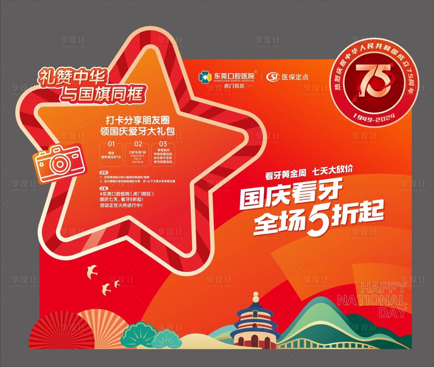 源文件下载【享设计】搜索编号：19710026567426622【口腔国庆打卡背景】