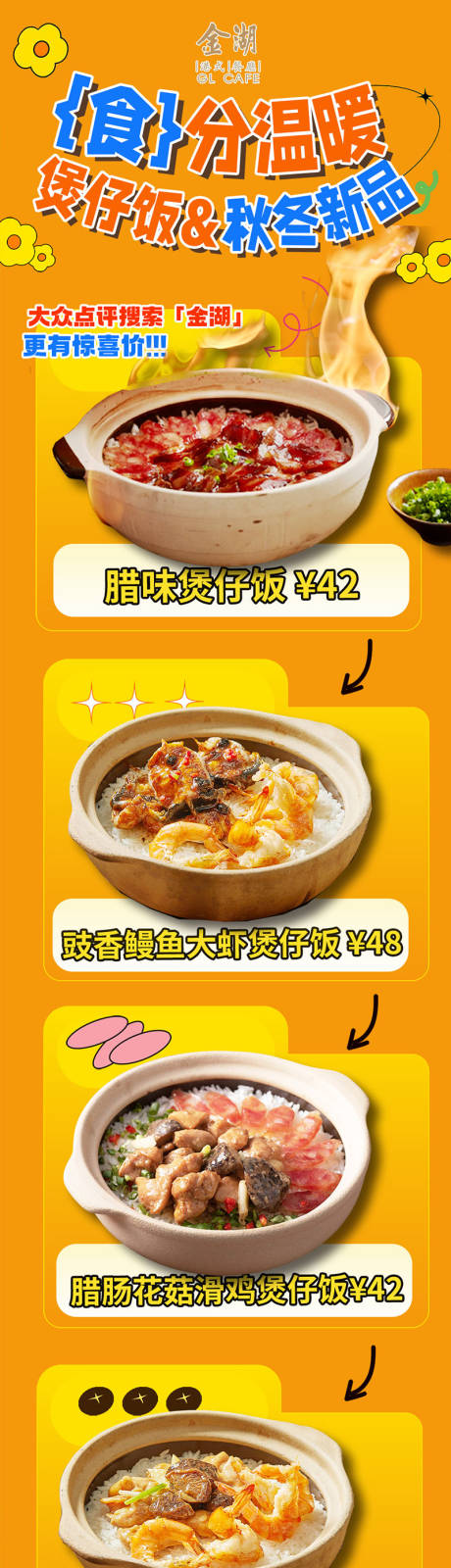 源文件下载【餐饮长图】编号：48220026836143265