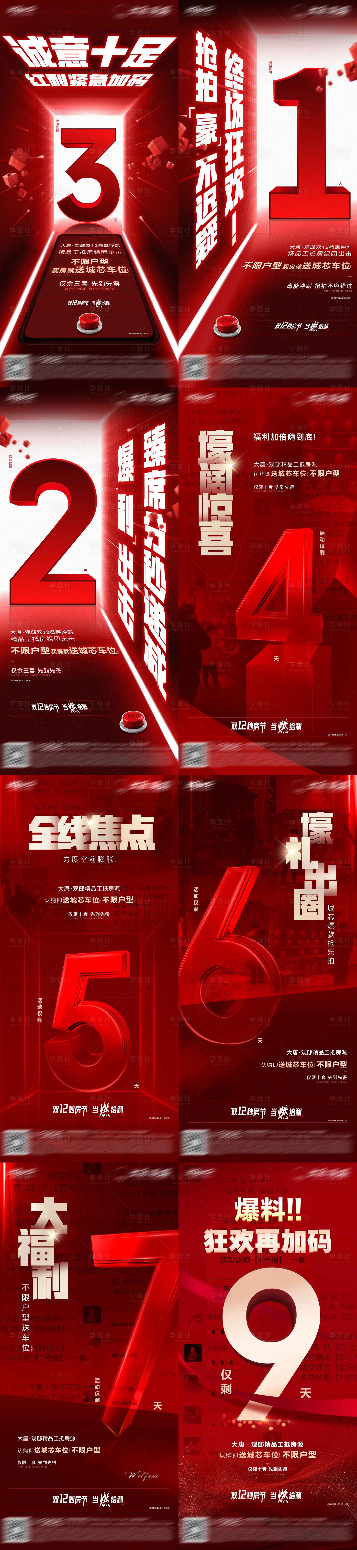 源文件下載【享設計】搜索編號：71290026572609785【倒計時系列海報】